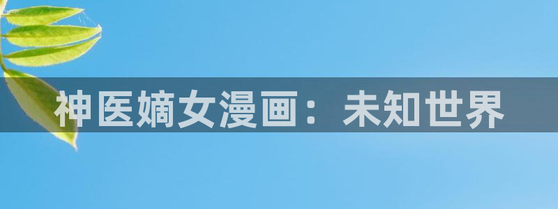 羞羞漫画汗汗漫画入口