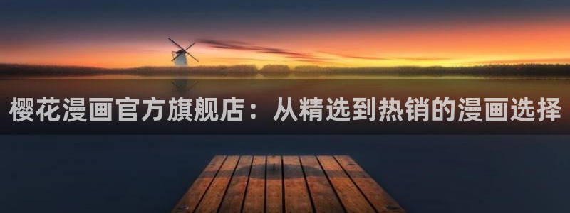 汗汗漫画入口处