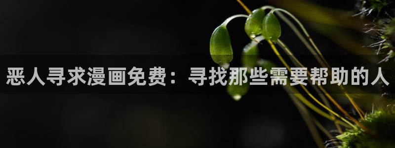 汗汗漫画在线观看免费